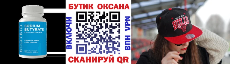 Бутират GHB  как найти закладки  Каневская 